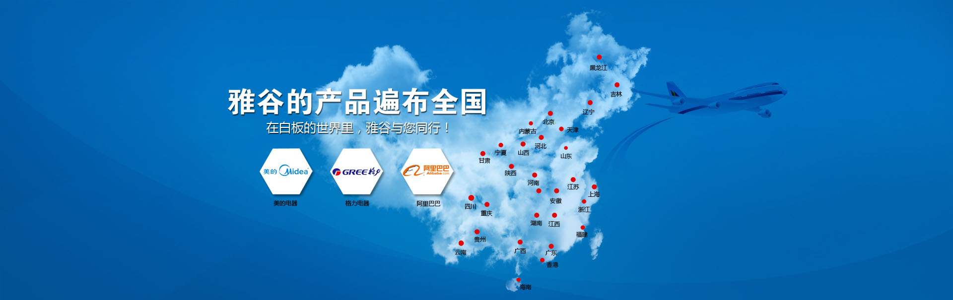 佛山雅谷白板官網(wǎng)-白板筆|教學白板|無塵教學白板|白板廠家|白板筆廠家